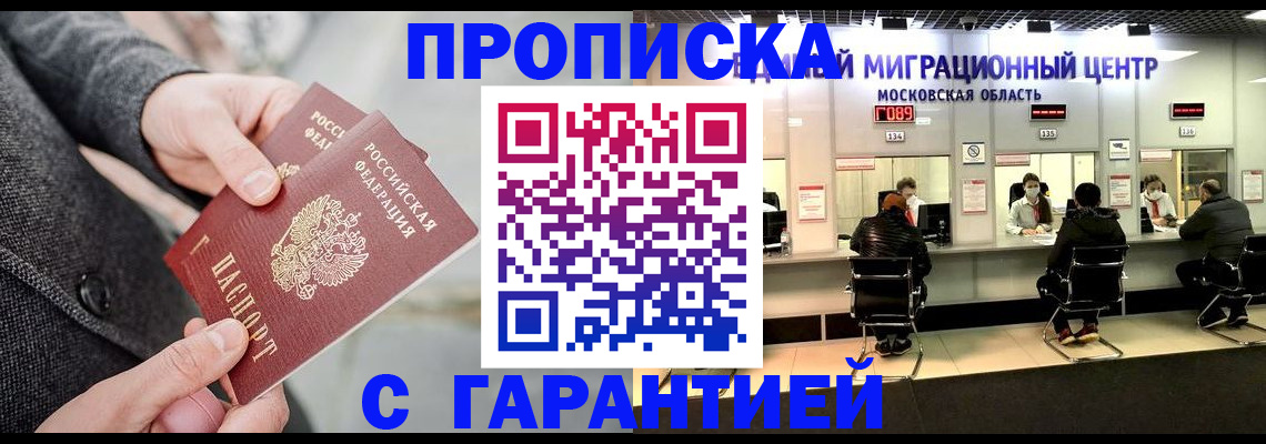 прописка паспорт в Чебоксарах