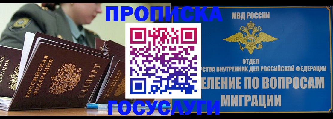прописка в Чебоксарах